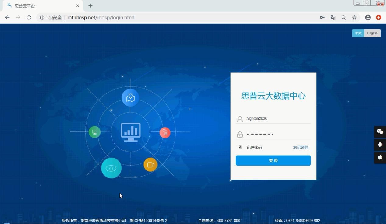 思普雲登錄